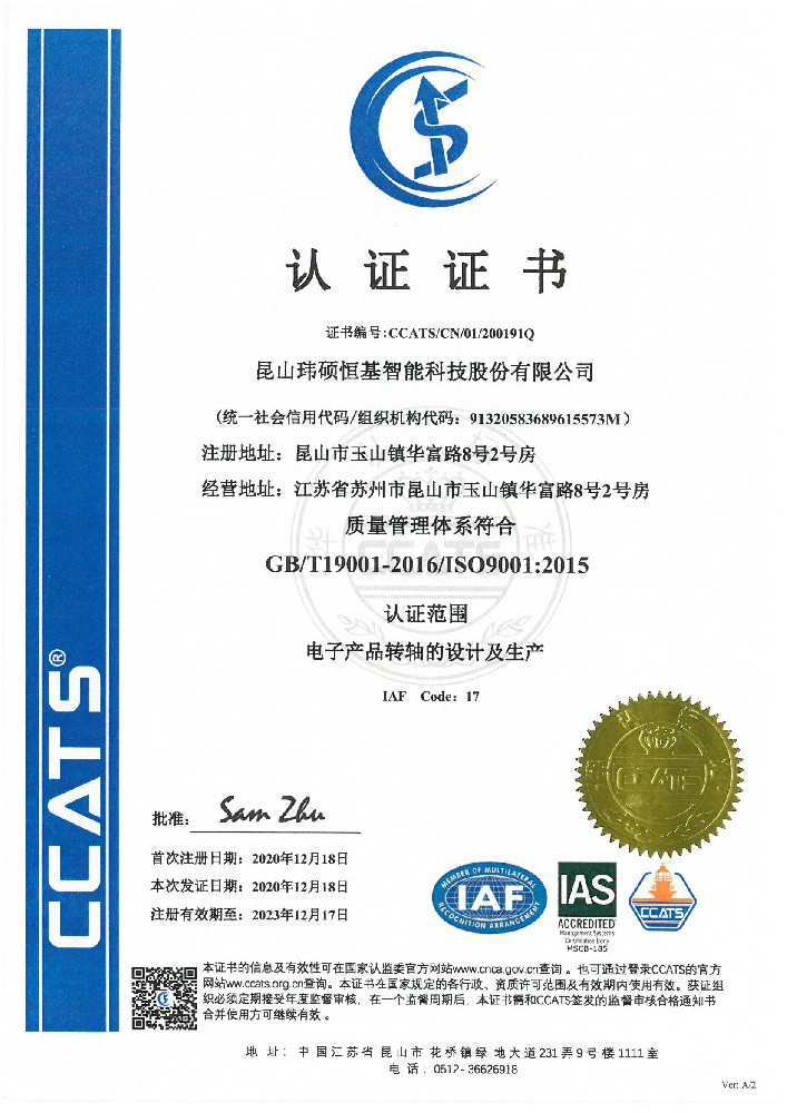 ISO9001 2016 C